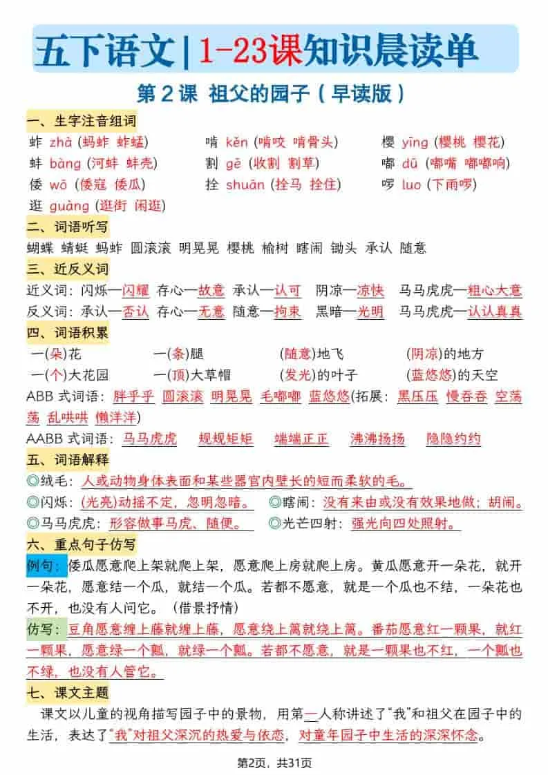 五年级下语文1-23课寒假预习每课知识晨读单_抖汇吧