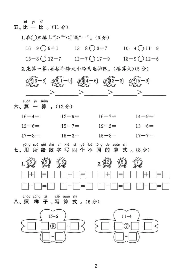 一年级下数学第三单元测试卷《北师版》_抖汇吧