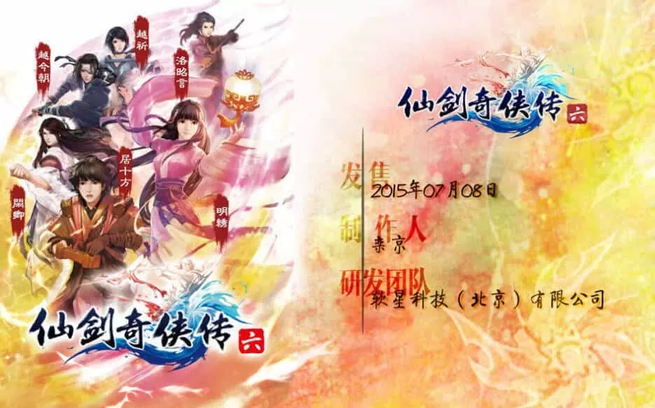 《仙剑奇侠传10部》中文合集版 《仙剑奇侠传10部》中文合集版