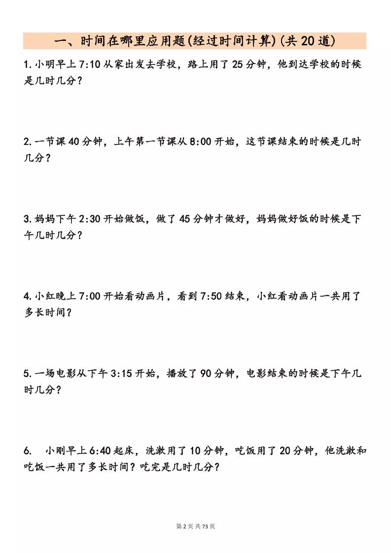 二年级下数学19类应用题专项练习_抖汇吧