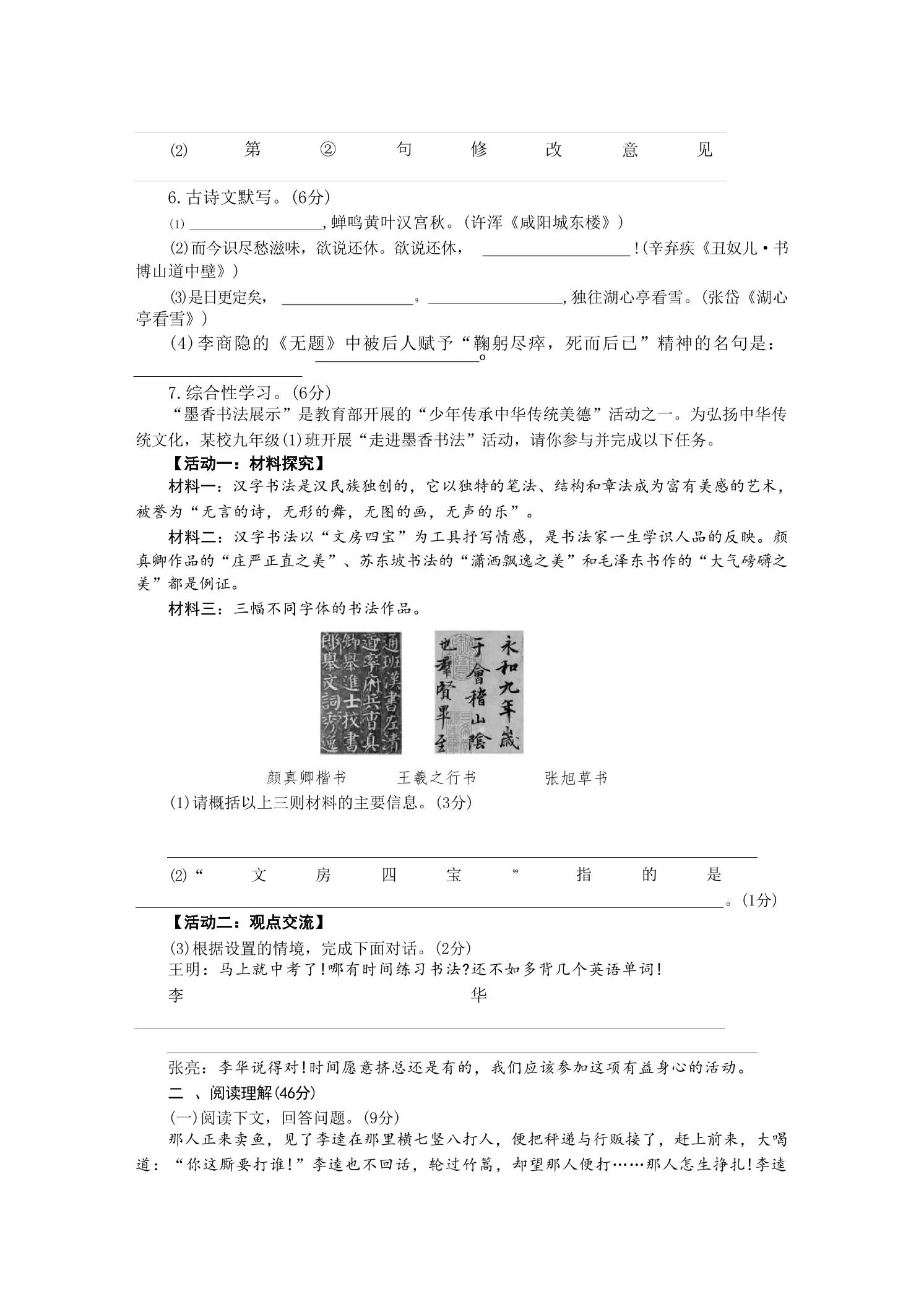 九年级上语文第六单元检测卷_抖汇吧