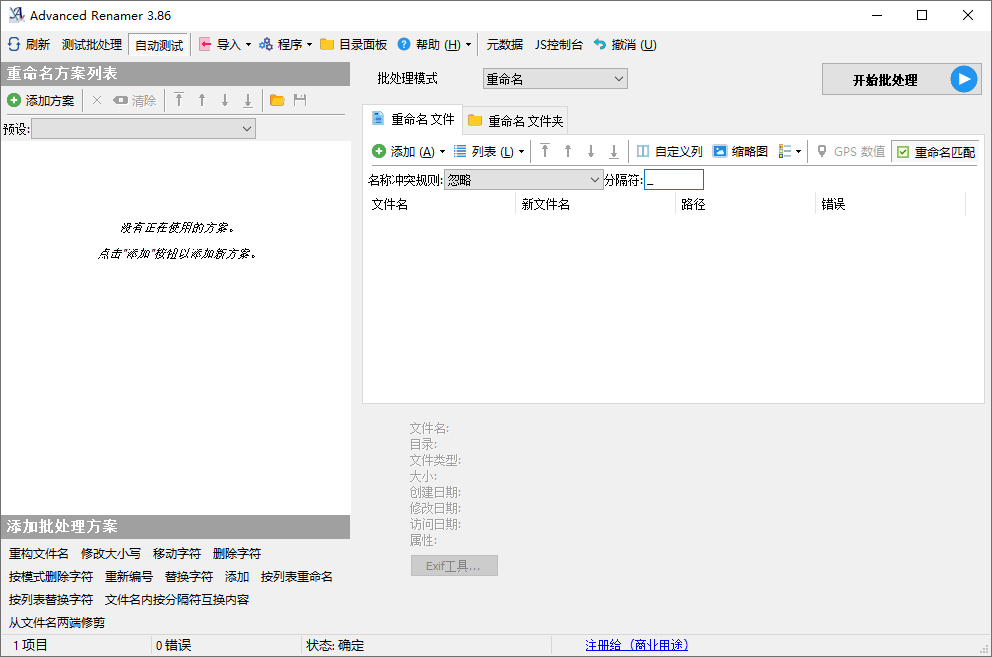 Advanced Renamer批量重命名v4.12_抖汇吧