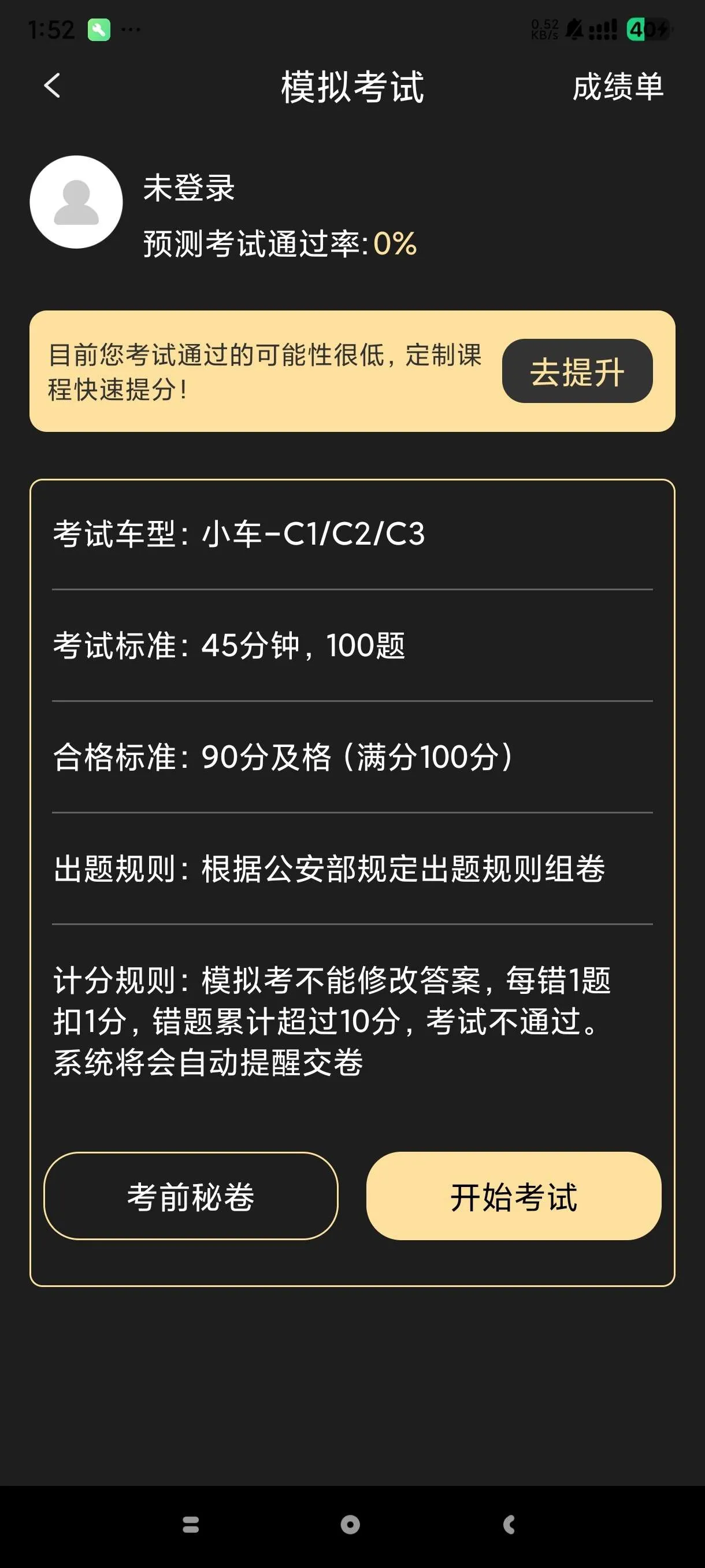 『高端精品』最新驾校宝典解锁永久会员科一科二科三科四『永久会员+永久软件』