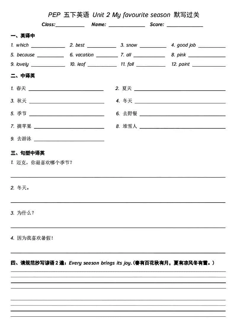 五年级下英语基础知识默写过关_抖汇吧