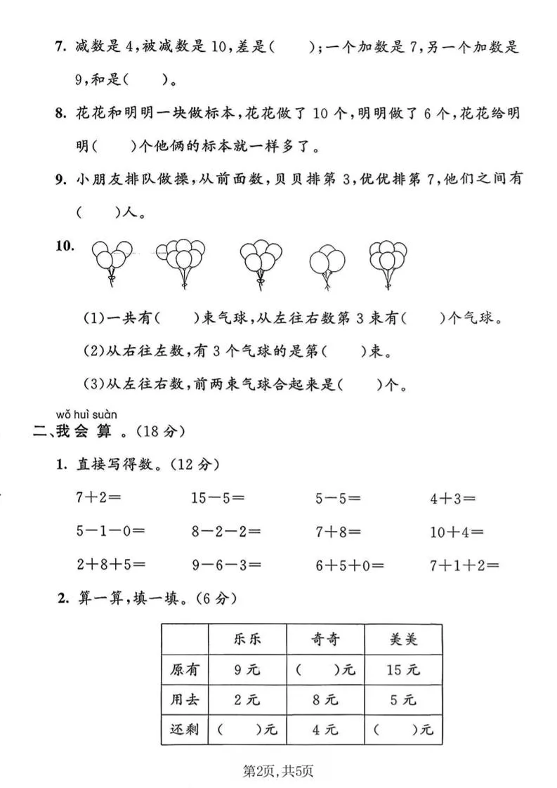 一年级上数学期末质量检测卷2《青岛63版》_抖汇吧