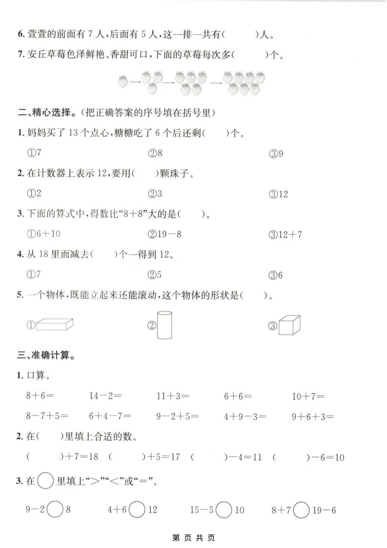 一年级上数学期末质量检测卷6《青岛63版》_抖汇吧
