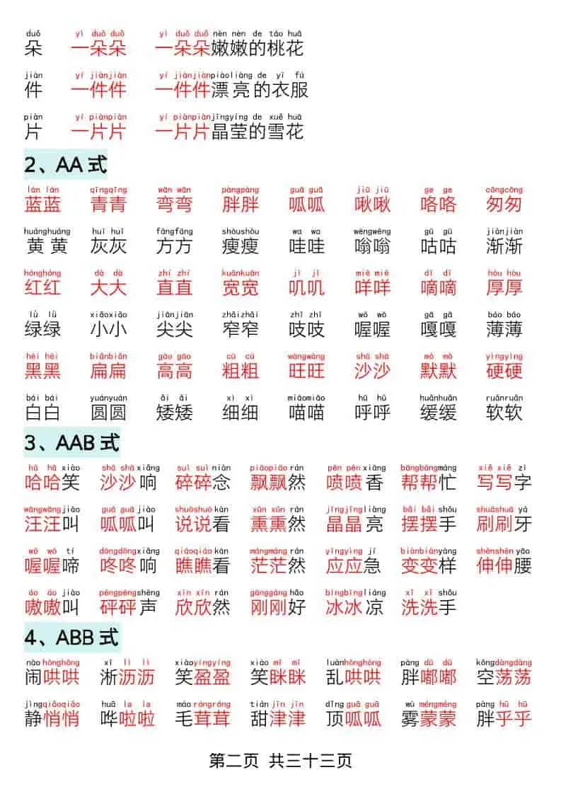 一年级下语文寒假预习-晨读晚背四大项_抖汇吧