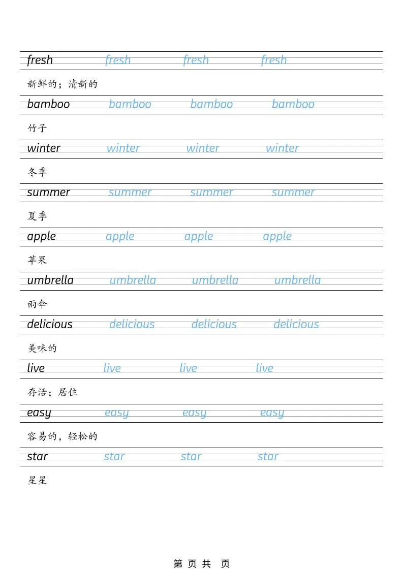 四年级下英语26春单词字帖《教科版》_抖汇吧
