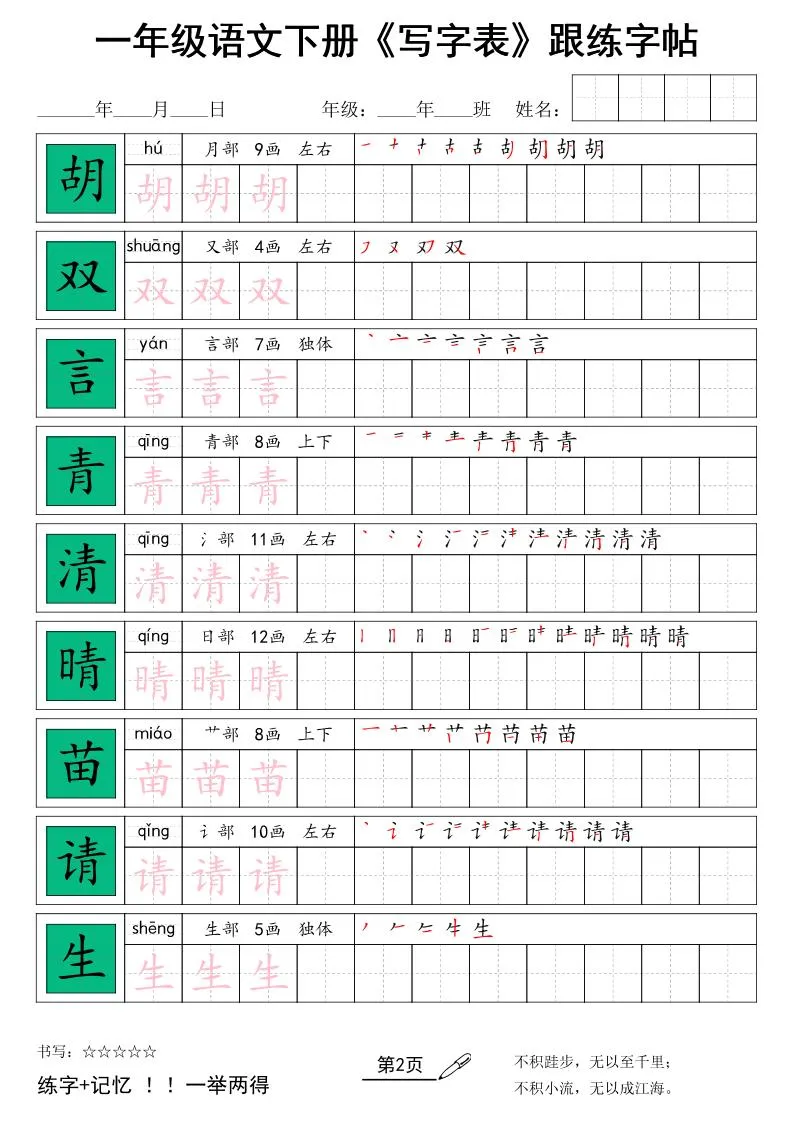 一下语文+《写字表》跟练字帖_抖汇吧