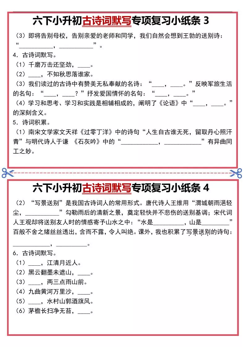 六年级下语文古诗词默写专项复习小纸条_抖汇吧