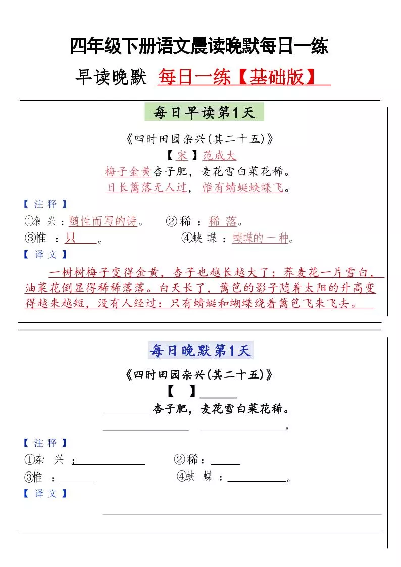 四年级下语文晨读晚默每日一练