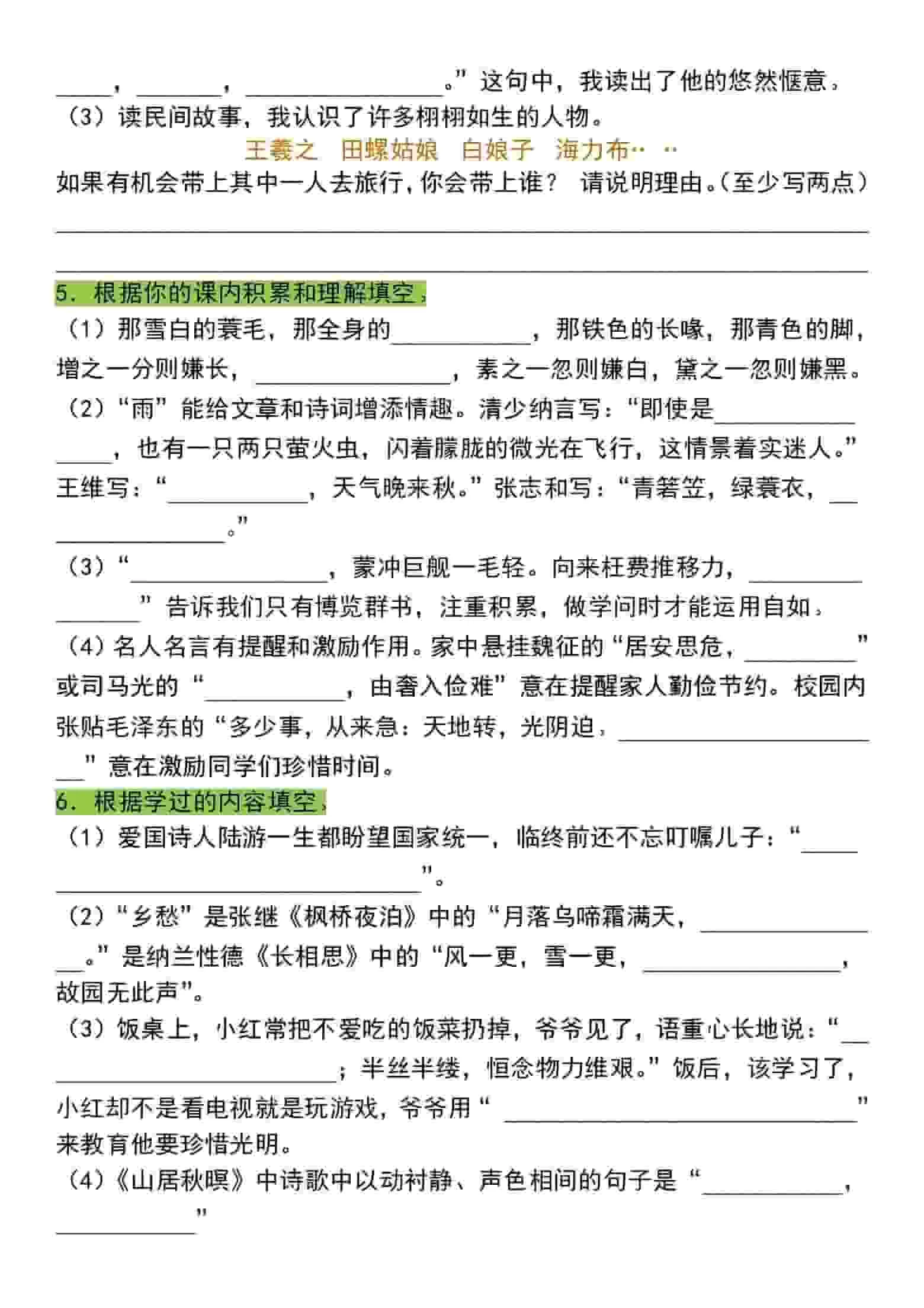 五年级上语文期末情景式默写专项练习_抖汇吧