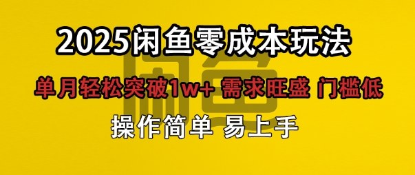 闲鱼全新项目玩法零成本投入单月轻松突破1w+，需求旺盛门槛低上手快_抖汇吧