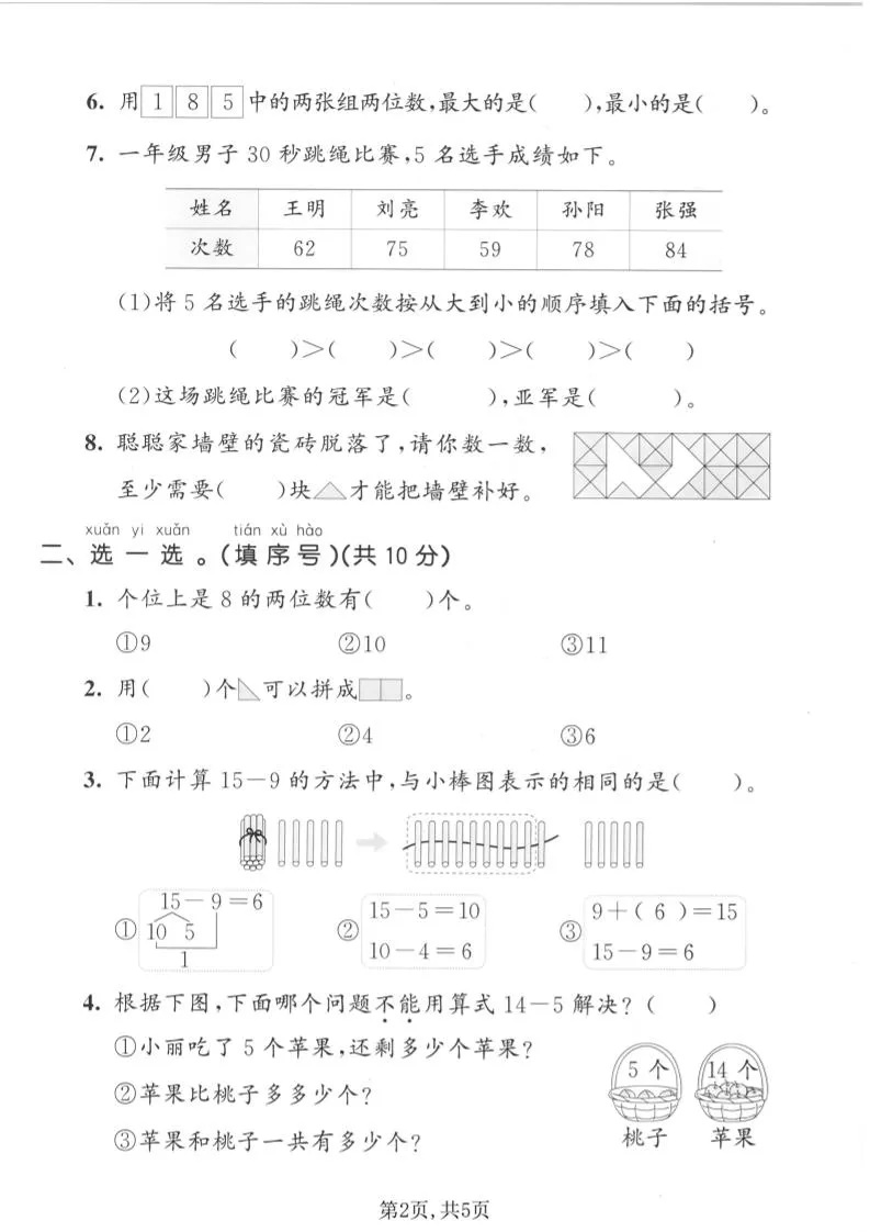 一年级下数学期中拔尖测试卷1《西师版》_抖汇吧