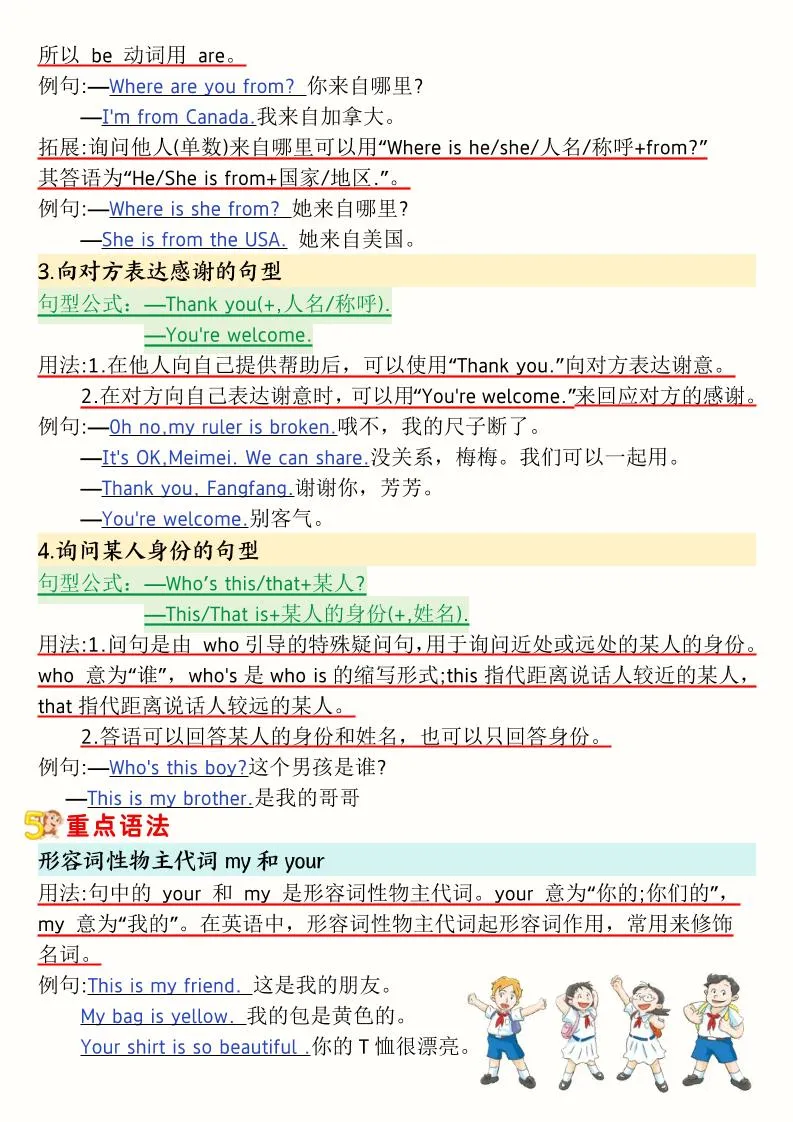 寒假预习三下人教PEP版英语1-6单元记读小纸条(12页）_抖汇吧