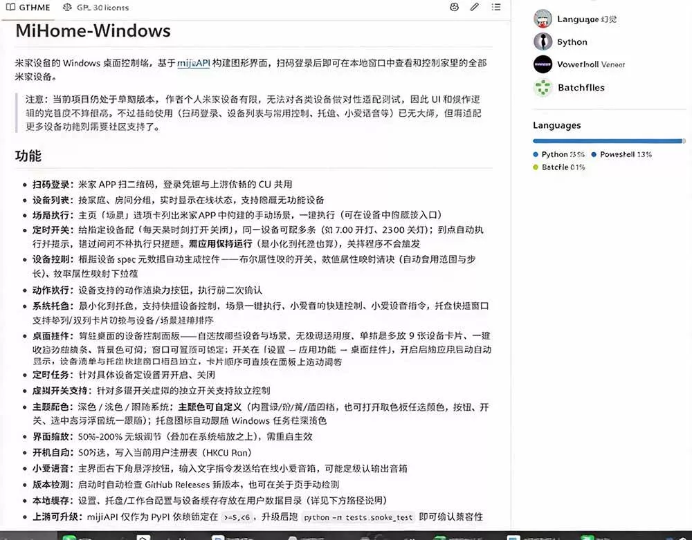 （21178期）Windows电脑也能管全屋？这下真省心，米家生态桌面控制端来了，Github最新开源，MiHome-Windows