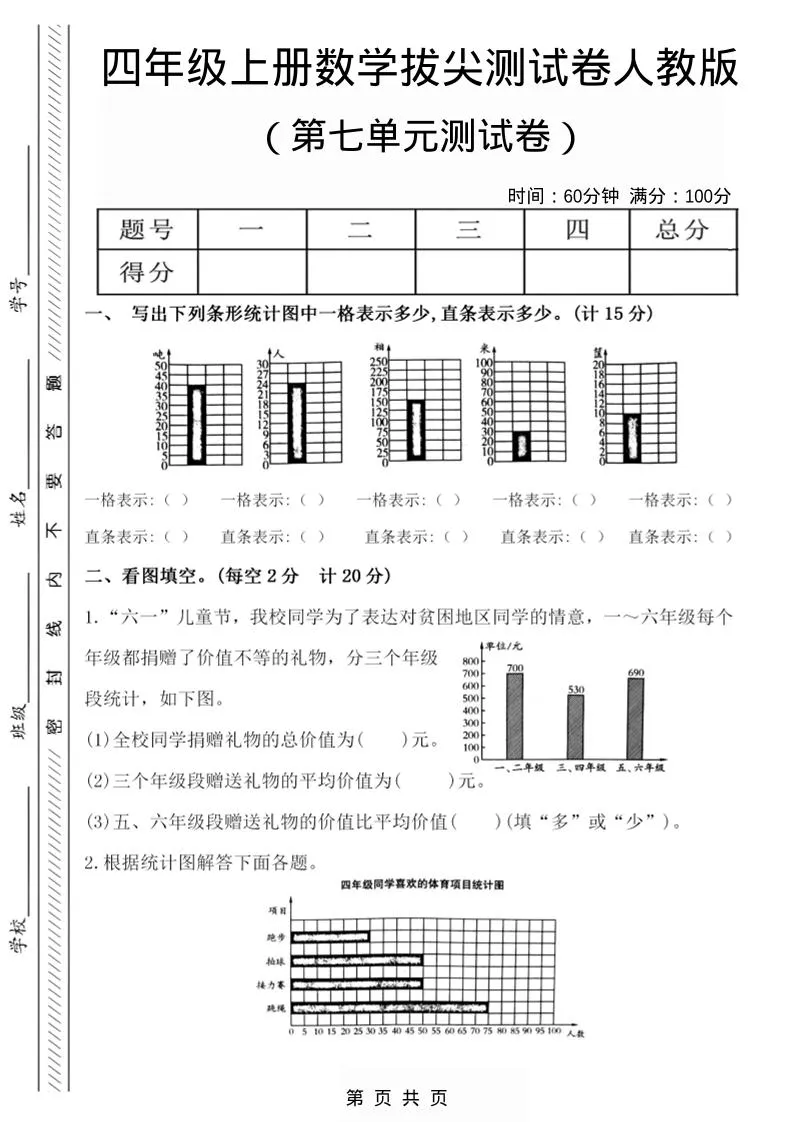 四年级上数学第七单元测试卷2《人教版》
