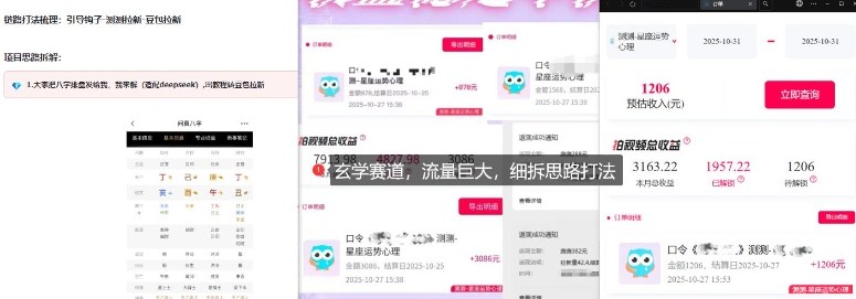 免费占星项目拆解_测测拉新玄学赛道,蓝海开局_抖汇吧