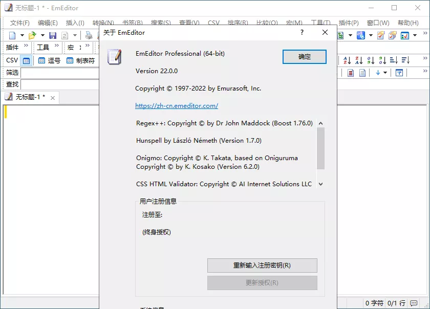 EmEditor文本编辑器v26.1.1绿色版 EmEditor文本编辑器v26.1.1绿色版