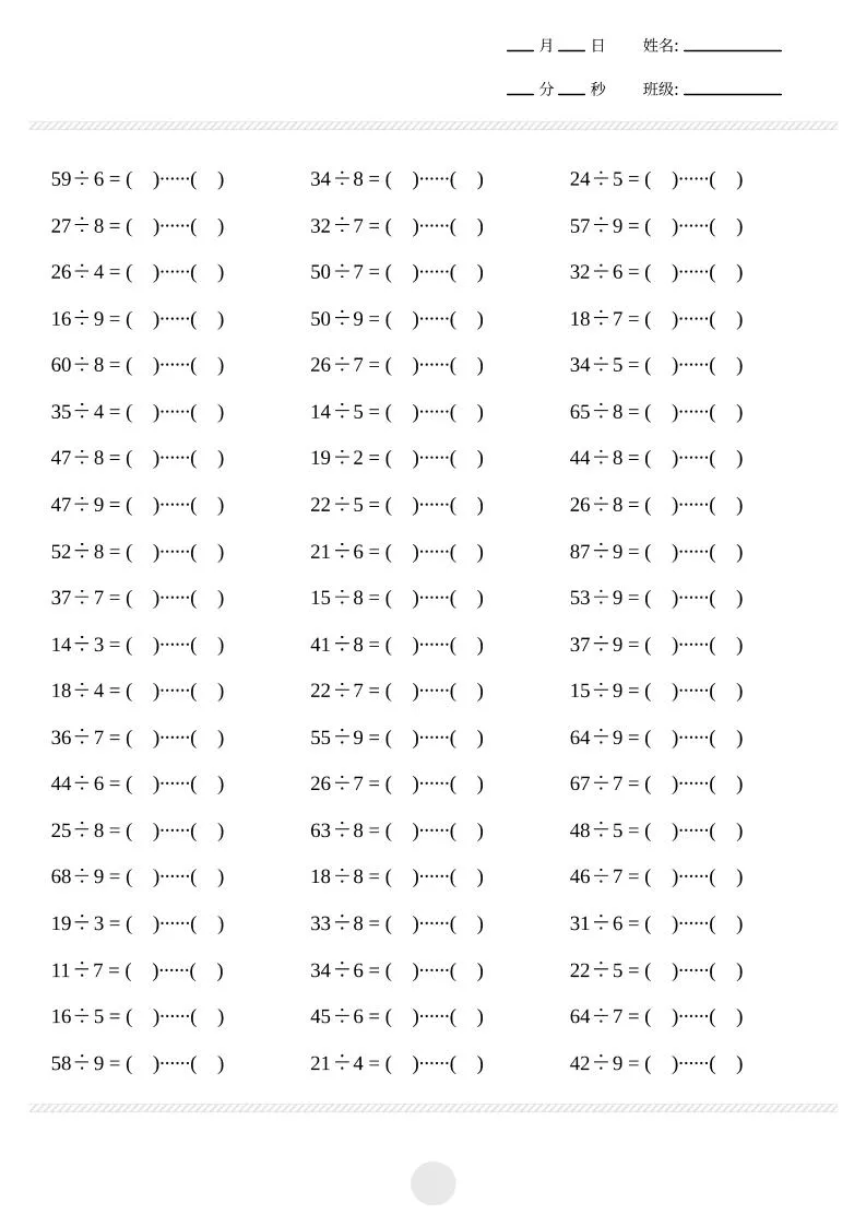 二年级下数学有余数的除法计算专项练习_抖汇吧