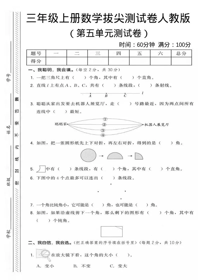 三年级上数学第五单元拔尖测试卷2《人教版》