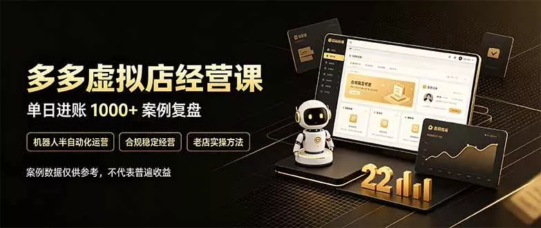 （20795期）拼多多虚拟小店，售卖虚拟资料日入1000+，最适合普通的人副业项目_抖汇吧