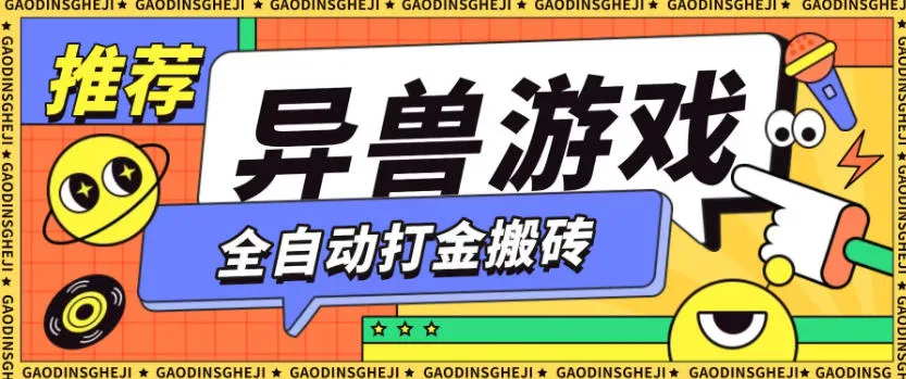 最新0撸搬砖项目，单机月收益150+，可无限薅羊毛矩阵操作【揭秘】_抖汇吧
