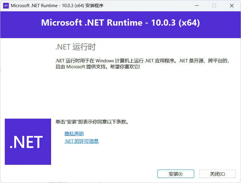 微软NET框架运行库.NET10.0 v10.0.6_抖汇吧
