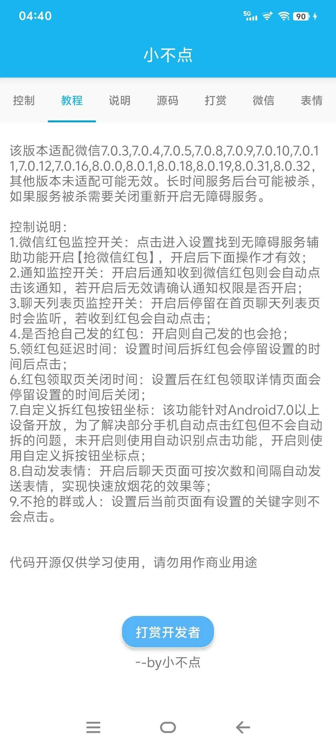 『高端精品』外面收费498的微信过年自动抢红包黑科技 自动防封检测『永久软件+详细教程』_抖汇吧