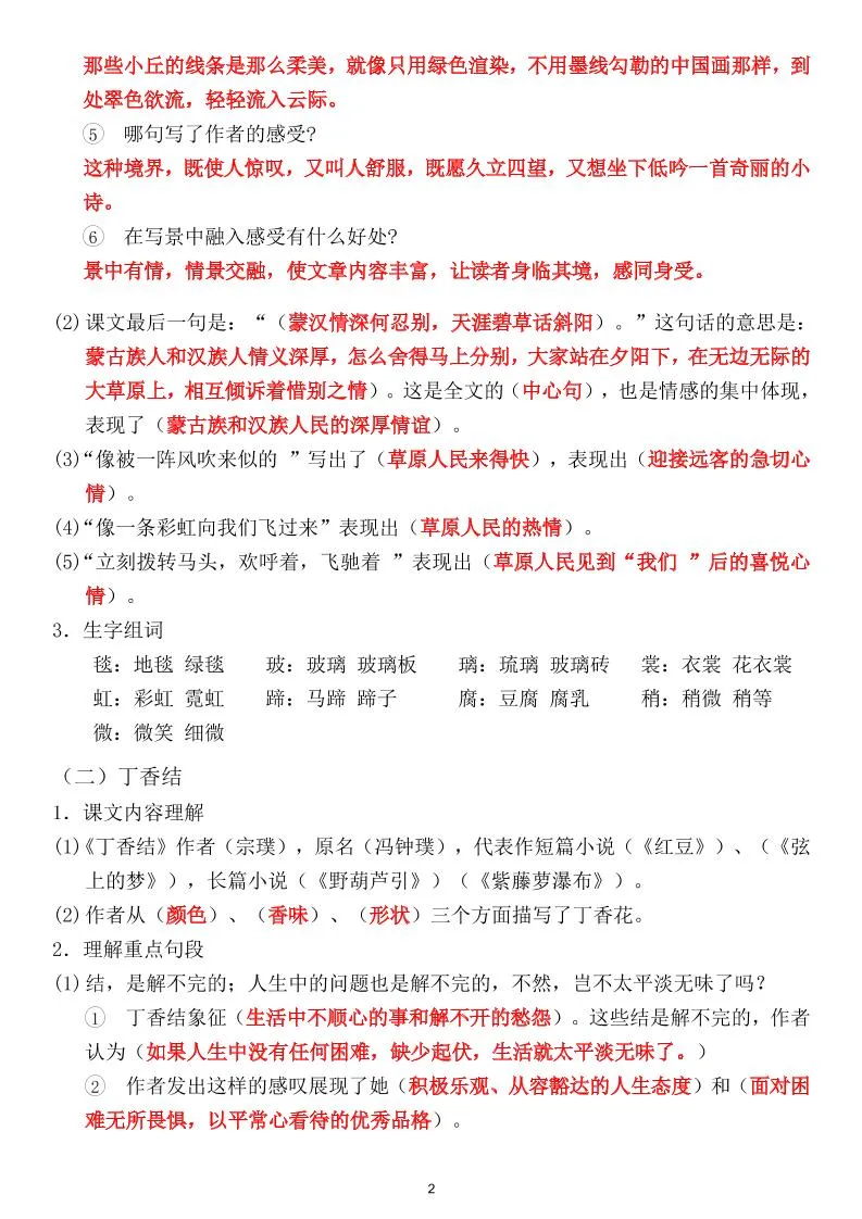 六上1-8单元重点梳理（课文重点+语文园地）_抖汇吧