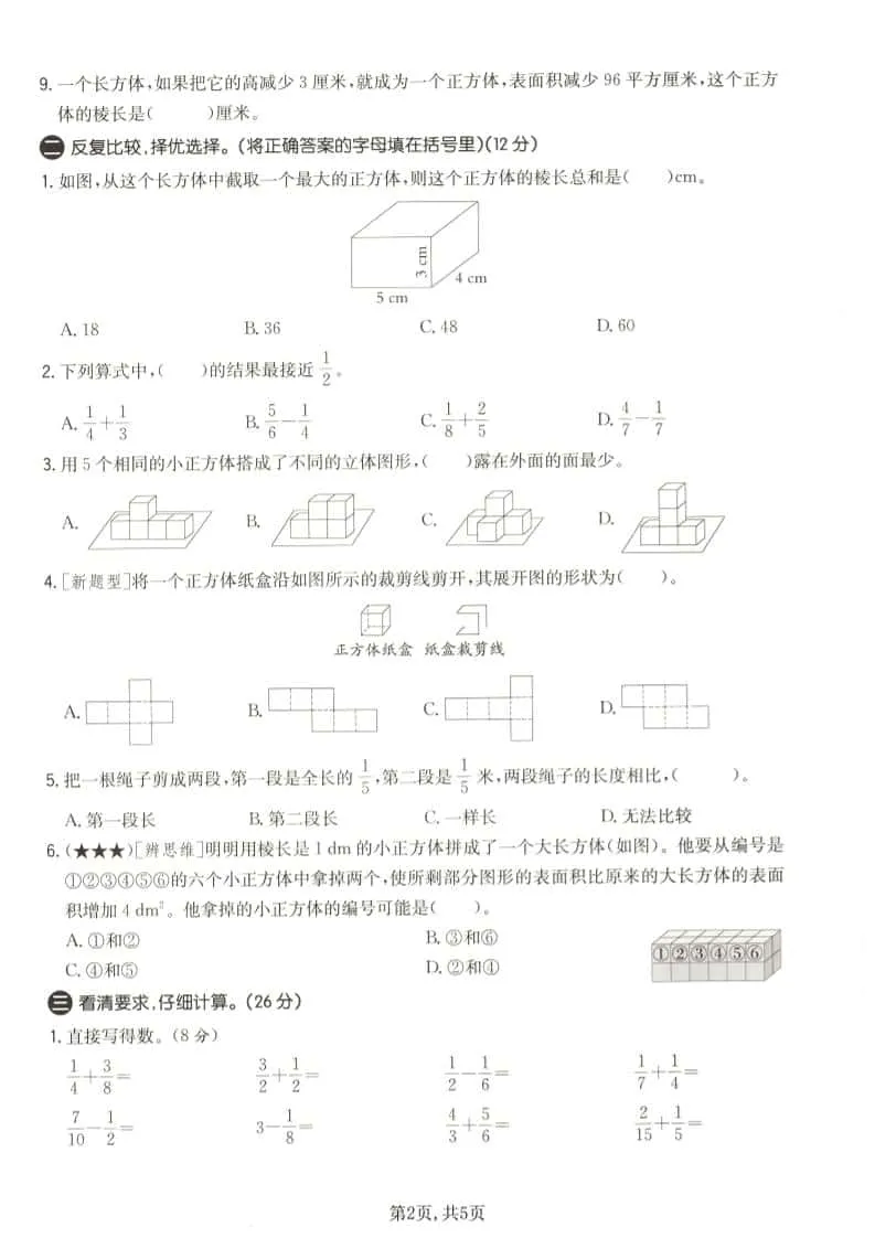 五年级下数学第一次月考质量检测卷《北师版》_抖汇吧