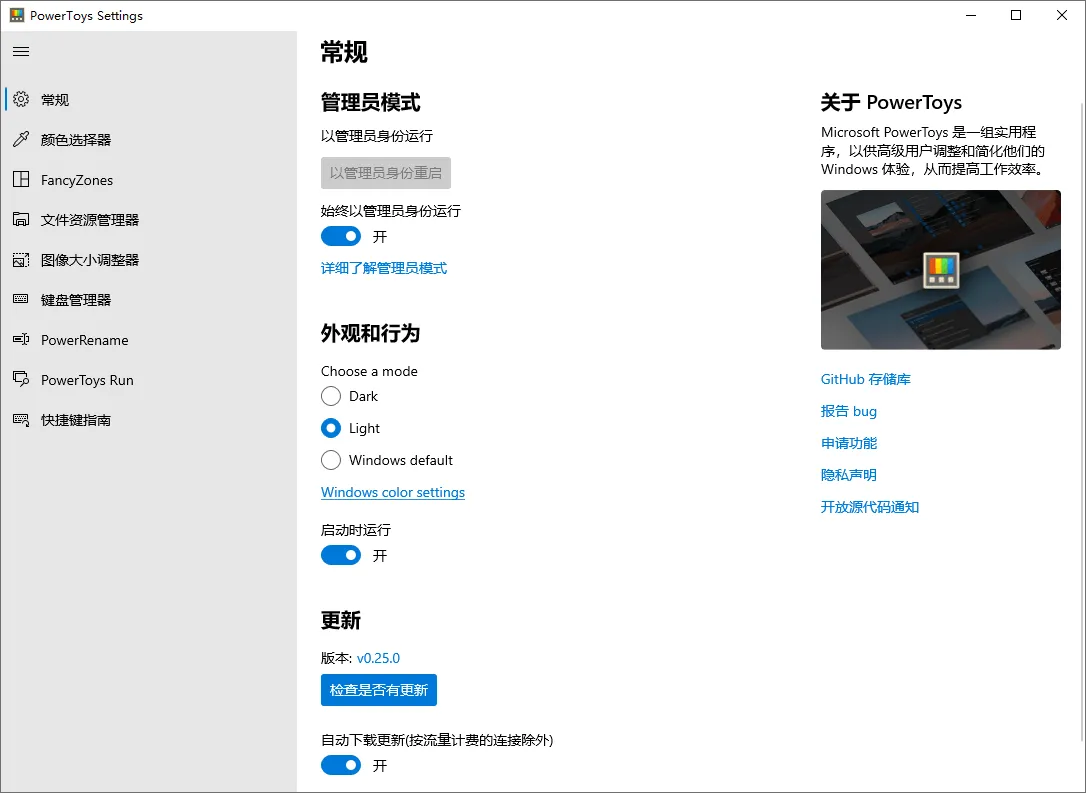 Microsoft PowerToys v0.97.0_抖汇吧