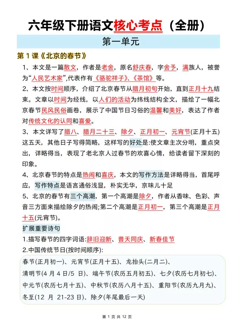 六年级下语文期末全册课文核心考点