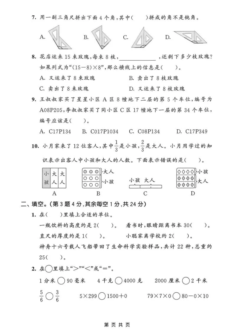 三年级上数学期末拔尖测试卷1《人教版》_抖汇吧