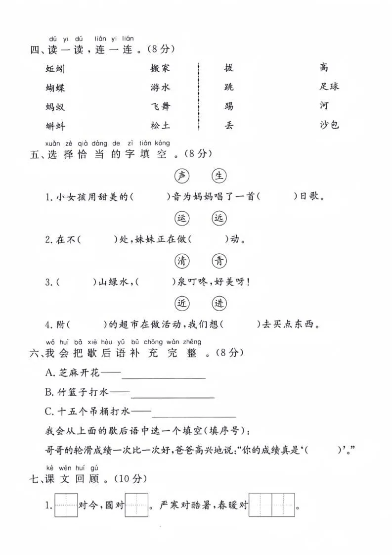 一年级下语文第五单元拔尖测试卷_抖汇吧