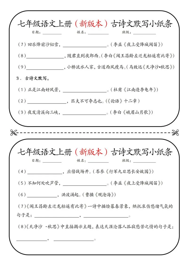 七年级上语文古诗文默写小纸条_抖汇吧