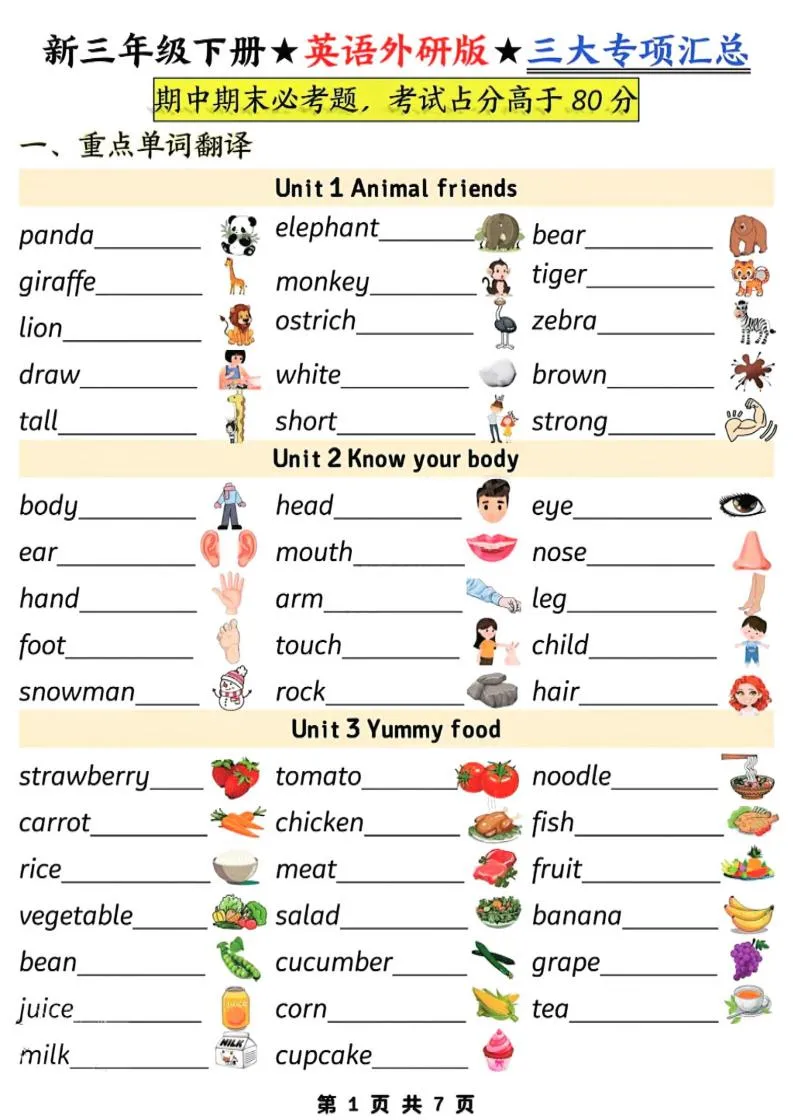 三年级下英语三大专项汇总《外研版（三起）》