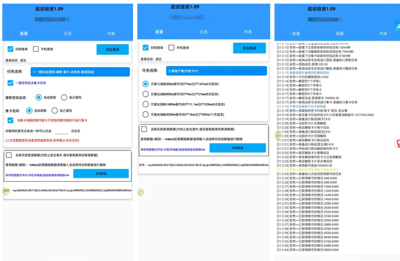 『高端精品』外面收费666的超级链接协议全自动挂机，单机一天最少20+『协议脚本+使用教程』