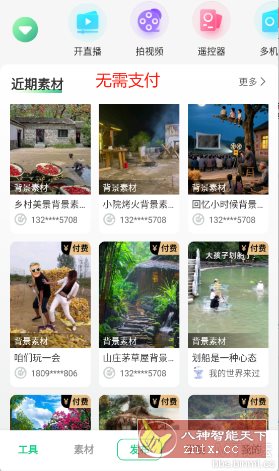 绿幕助手v7.4.4高级版_抖汇吧