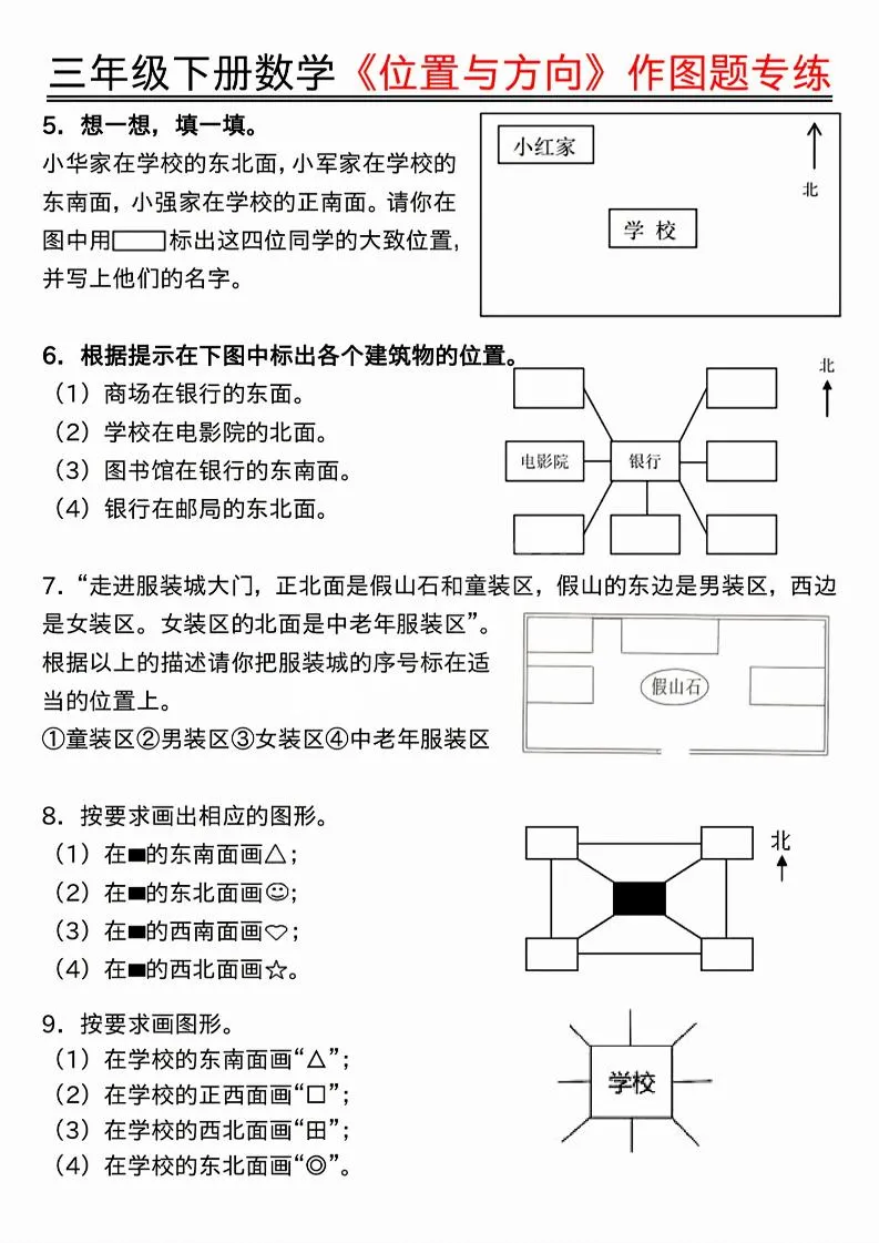 三年级下数学位置与方向作图题专练.pdf_抖汇吧