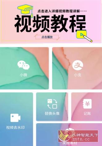 小歪微商 V1.6.1高级版_抖汇吧