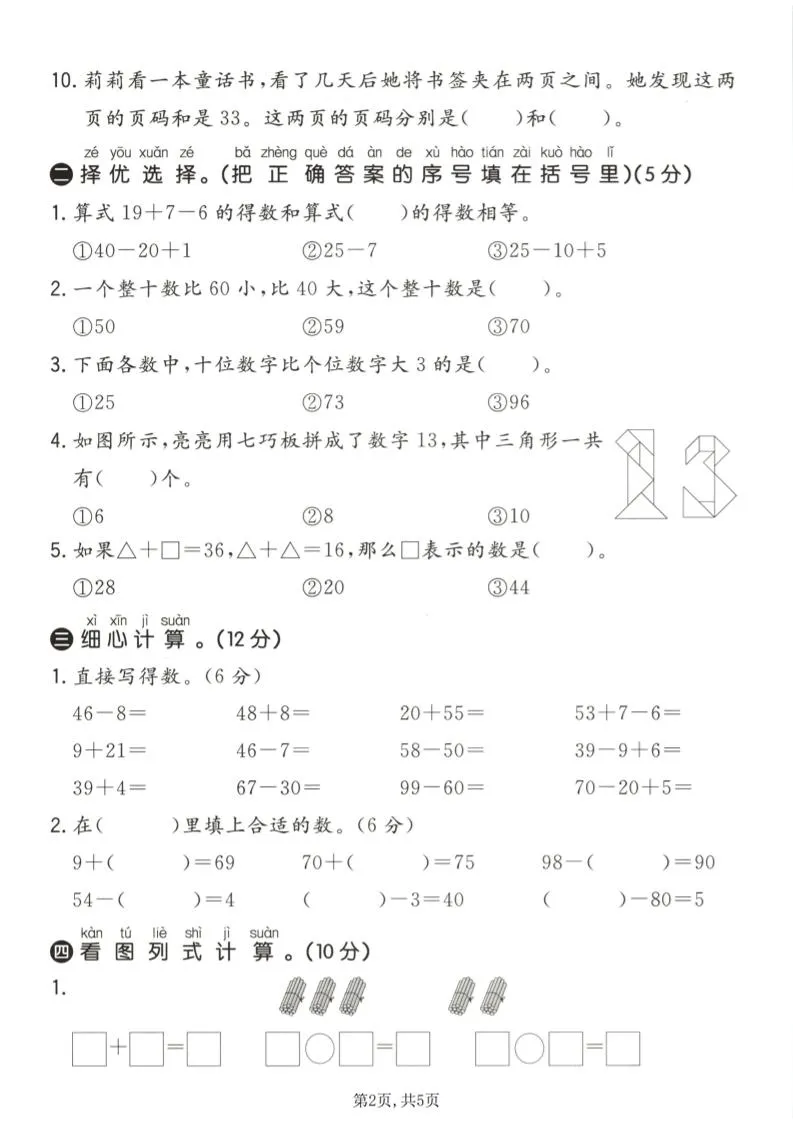 一年级下数学期中质量检测卷1《青岛五四版》_抖汇吧