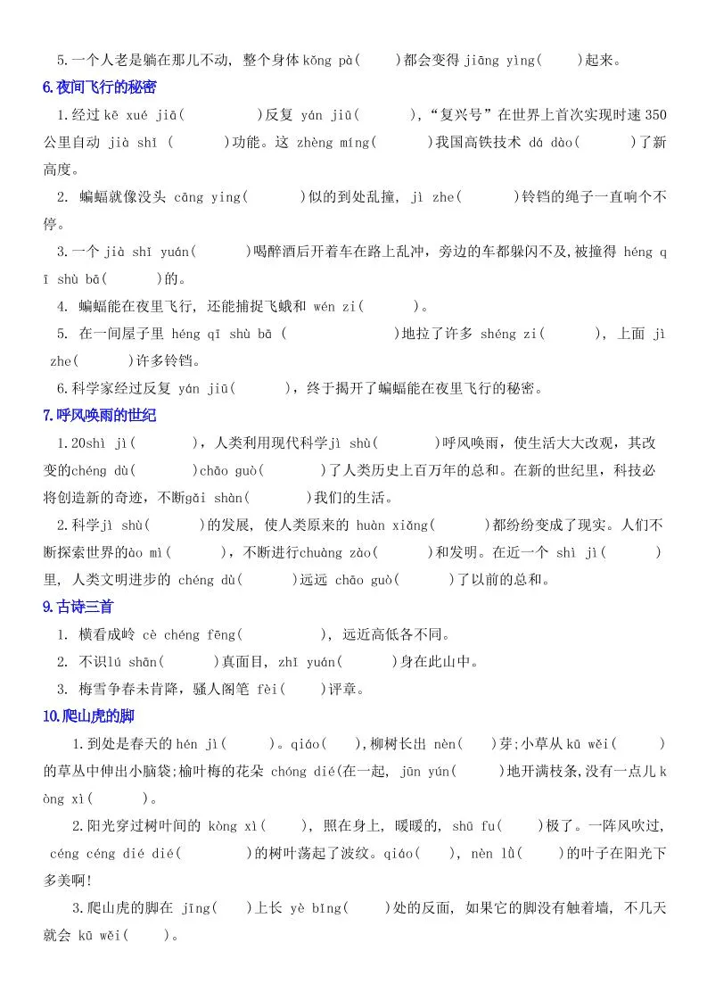 四年级上册语文情景式看拼音写词语_抖汇吧