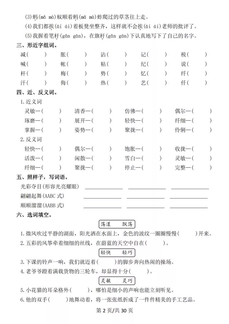 26春三年级下语文1-8单元基础知识通关练_抖汇吧