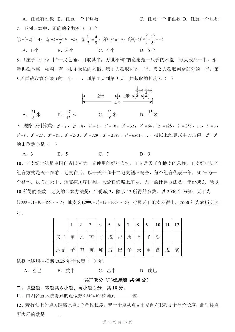 七年级上数学第1次月考卷01（人教版）_抖汇吧