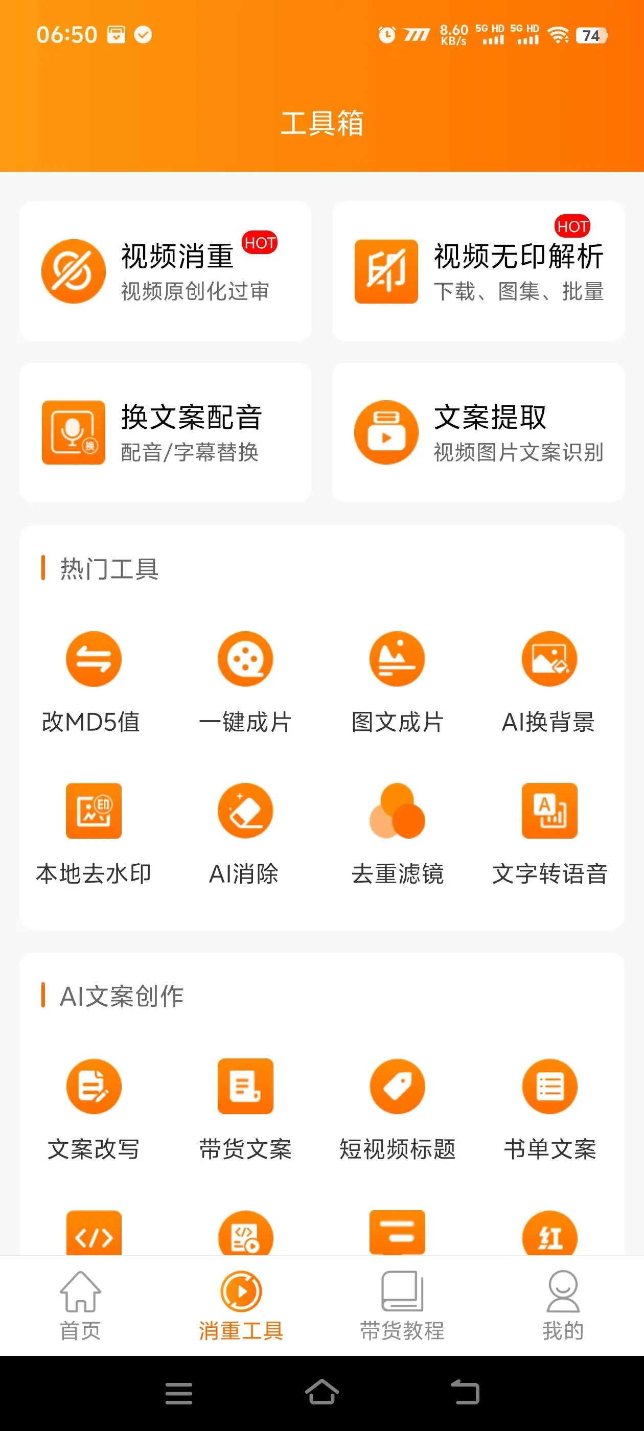 『高端精品』最新抖音快手视频带货，一键出片 智能植入广告文案制作爆款视频单号3000+『月卡软件+使用教程』