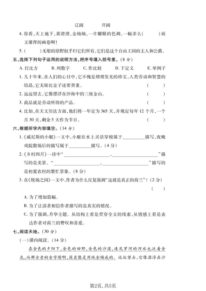 五年级下语文第七单元质量检测卷1_抖汇吧