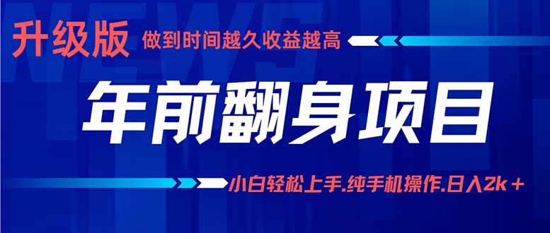 （16017期）年前翻身项目，新手小白月入3w+，纯手机一条龙实操玩法_抖汇吧