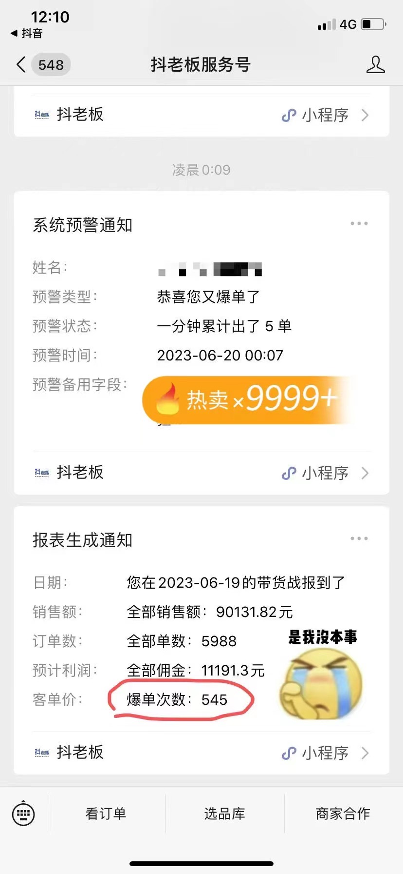 2023后半年抖音图文带货掘金，日入1000的不出镜风口项目！