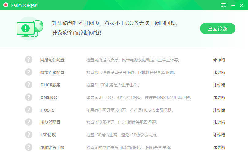 360断网急救箱单文件2.0.0.1011版_抖汇吧